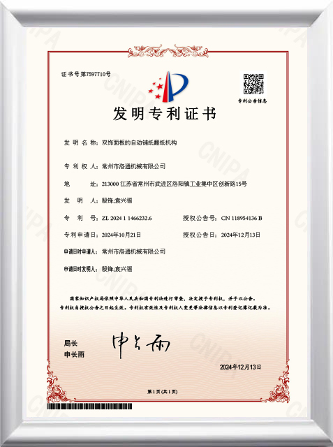 Patent Certificate for Invention3